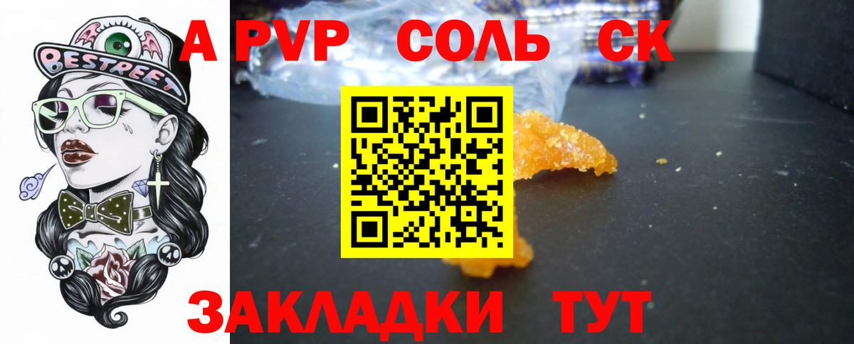 А ПВП VHQ  Alpha-PVP СК КРИС  A-PVP Crystall  где купить   Вход с VPN  Зеленокумск 