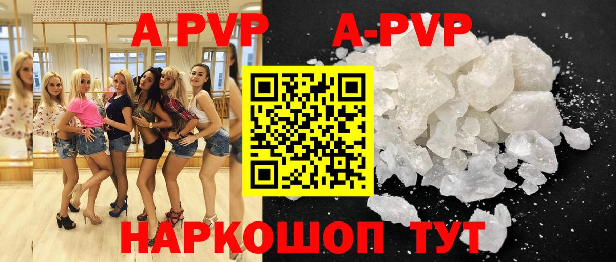 A PVP VHQ  Зеленокумск  A PVP крисы CK  где найти   А ПВП мука 