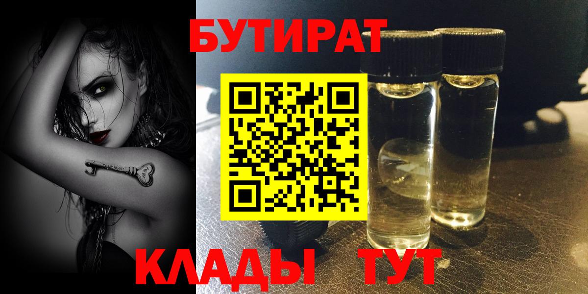 Бутират оксана  Зеленокумск 