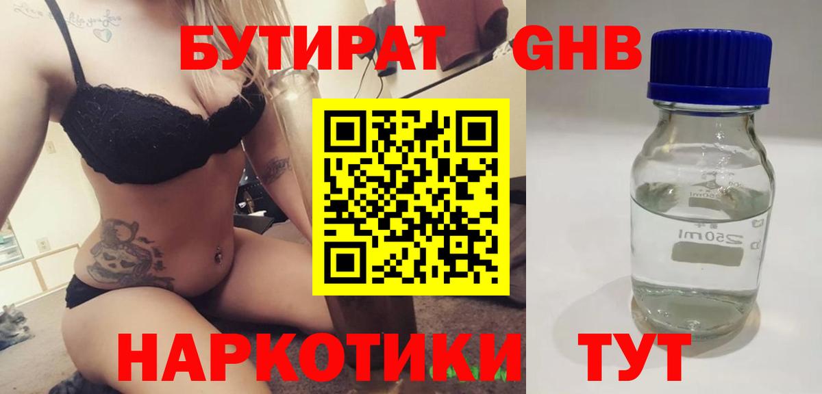 Зеленокумск  БУТИРАТ BDO  Вход с VPN 