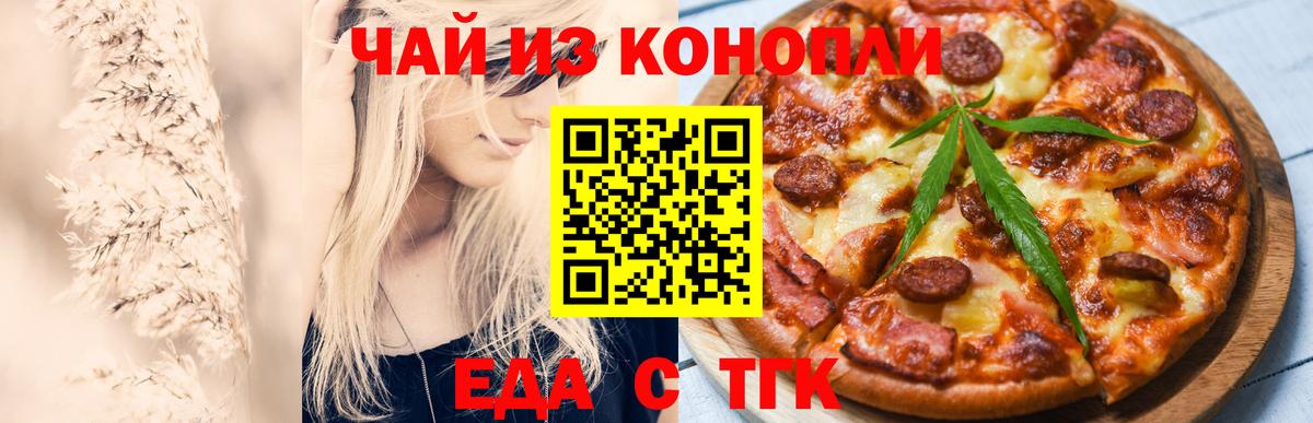 Еда ТГК конопля  Зеленокумск 