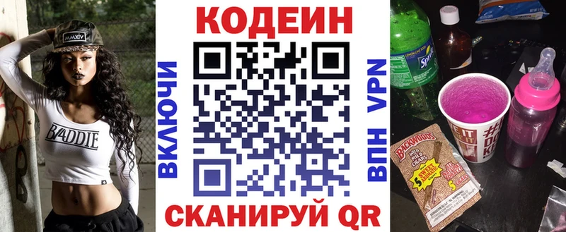 Кодеиновый сироп Lean Purple Drank  мега маркетплейс  Зеленокумск 