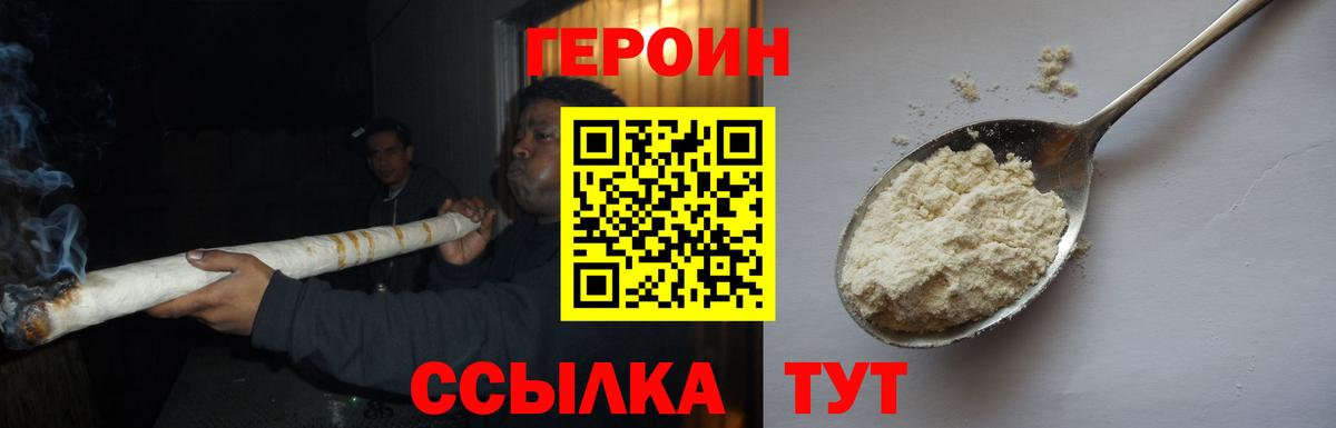 Героин VHQ Зеленокумск