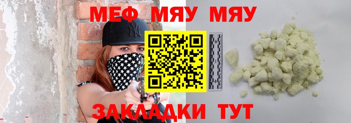 Меф мяу мяу мука Зеленокумск