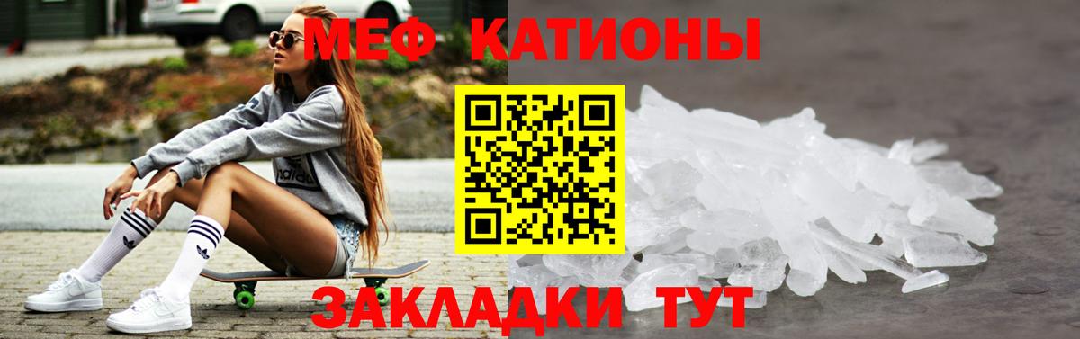 МЕФ мука  МЯУ-МЯУ 4 MMC  МЯУ-МЯУ  Зеленокумск 