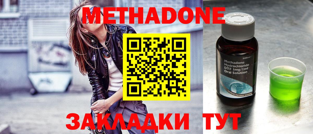 Метадон белоснежный Зеленокумск