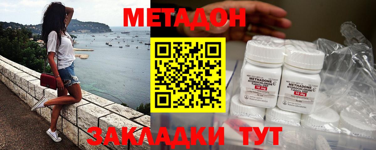 МЕТАДОН VHQ  МЕТАДОН кристалл  Зеленокумск 