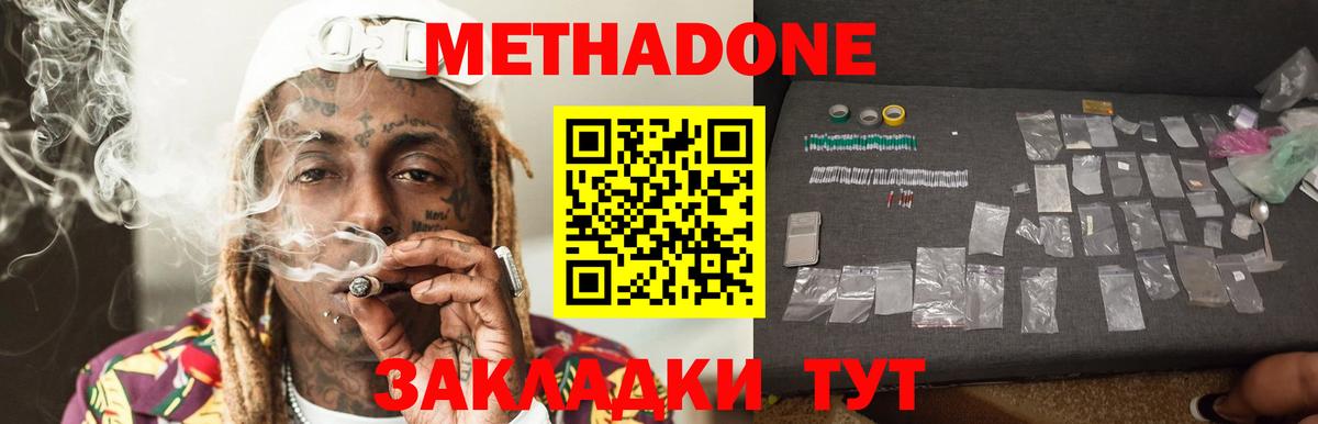 Метадон белоснежный Зеленокумск