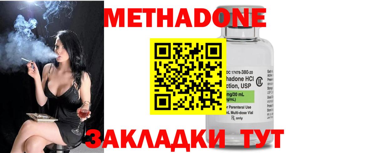 МЕТАДОН VHQ  Вход с VPN  Метадон белоснежный  Зеленокумск 