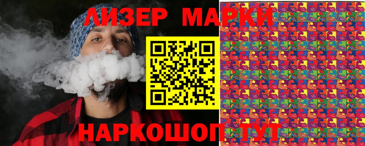 Марки 25I-NBOMe 1,8мг Зеленокумск