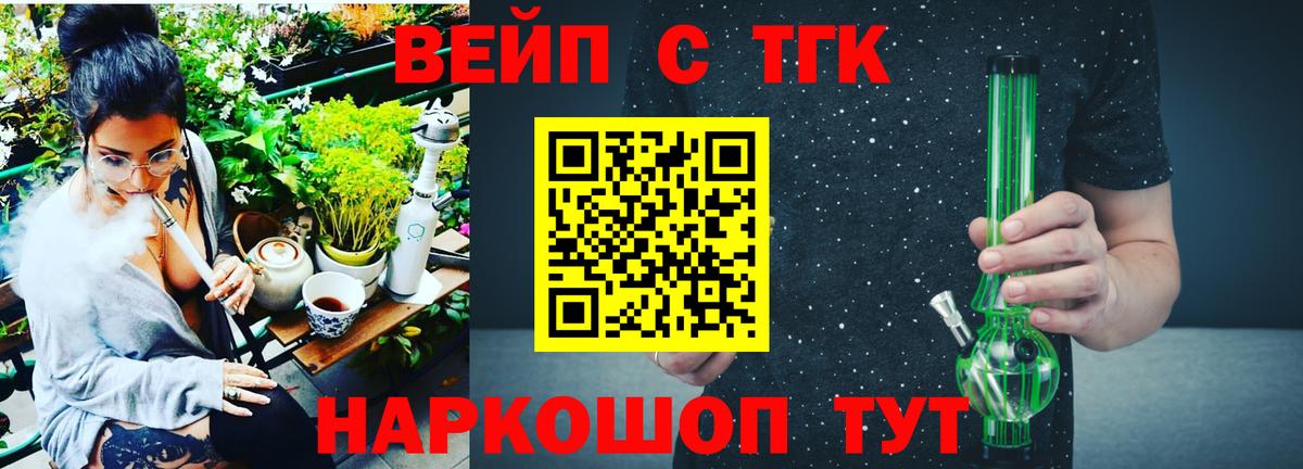 ТГК вейп Зеленокумск